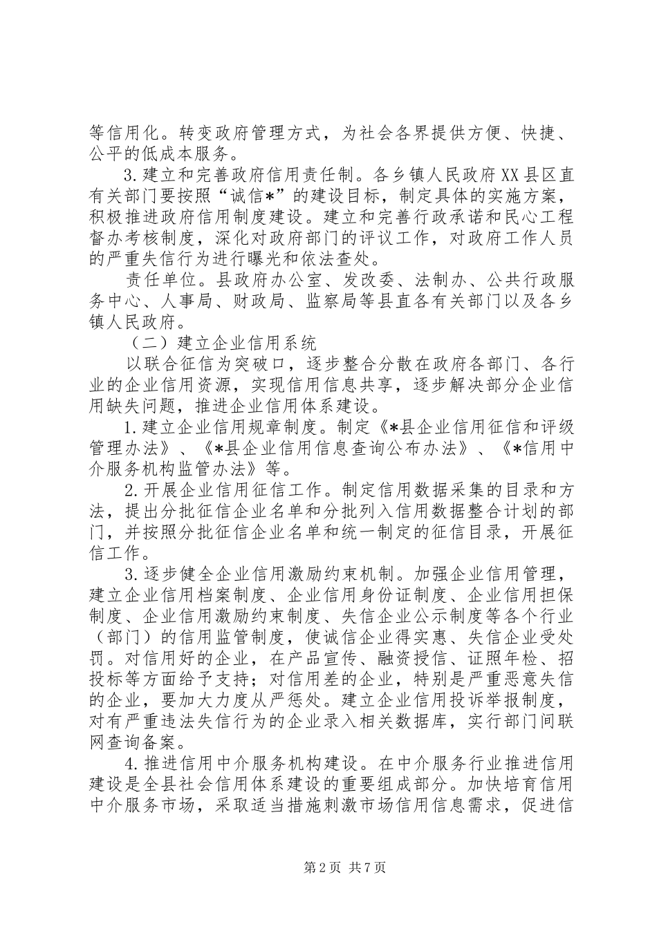 县社会信用体系建设方案_第2页