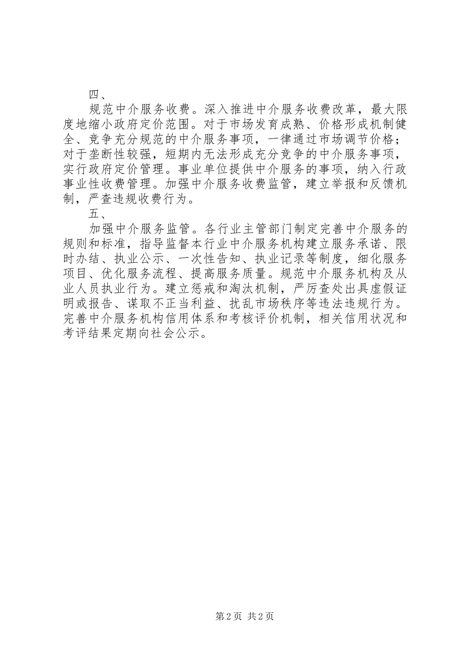 XX县发展和改革局营商环境整改实施方案_第2页