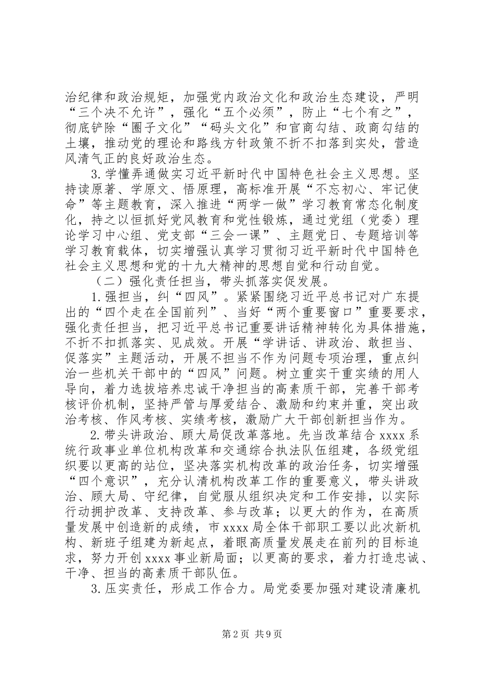 某局推进“建设清廉机关、创建模范机关”方案_第2页