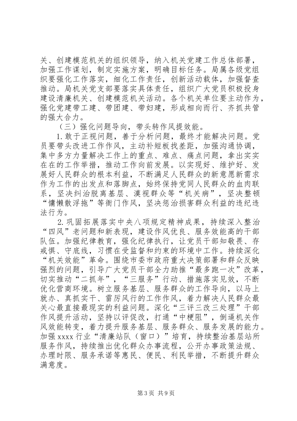 某局推进“建设清廉机关、创建模范机关”方案_第3页