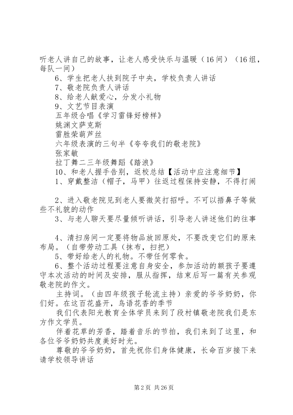 慰问敬老院实施方案_第2页