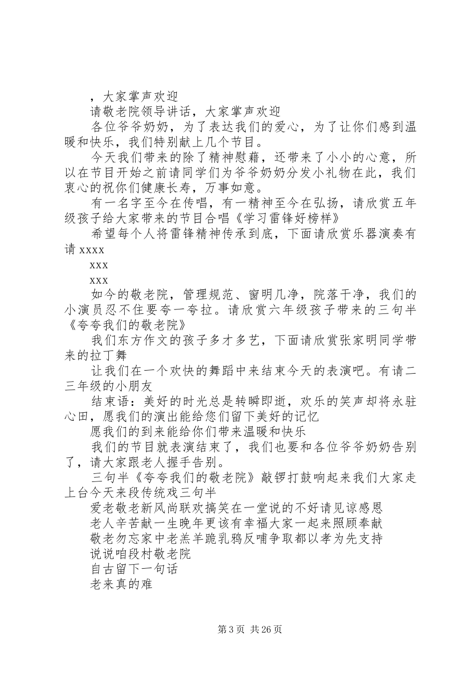 慰问敬老院实施方案_第3页