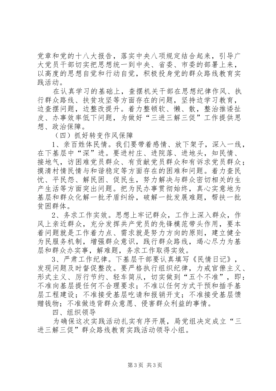 三进三解三促活动指导实施方案_第3页