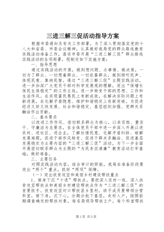 三进三解三促活动指导实施方案