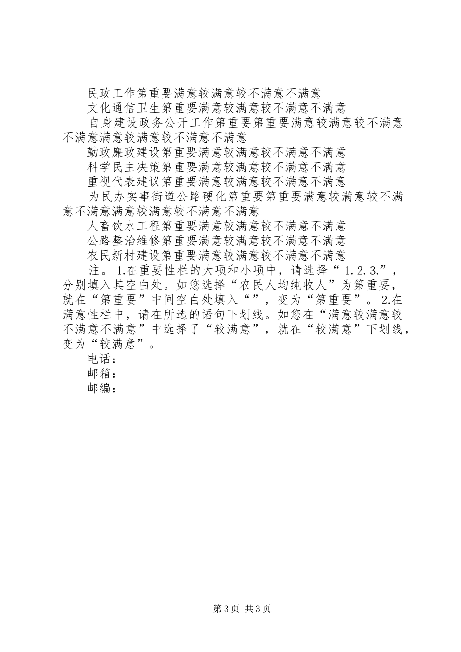 人大代表对政府工作报告重要性和满意性测评和分析的初步实施方案_第3页