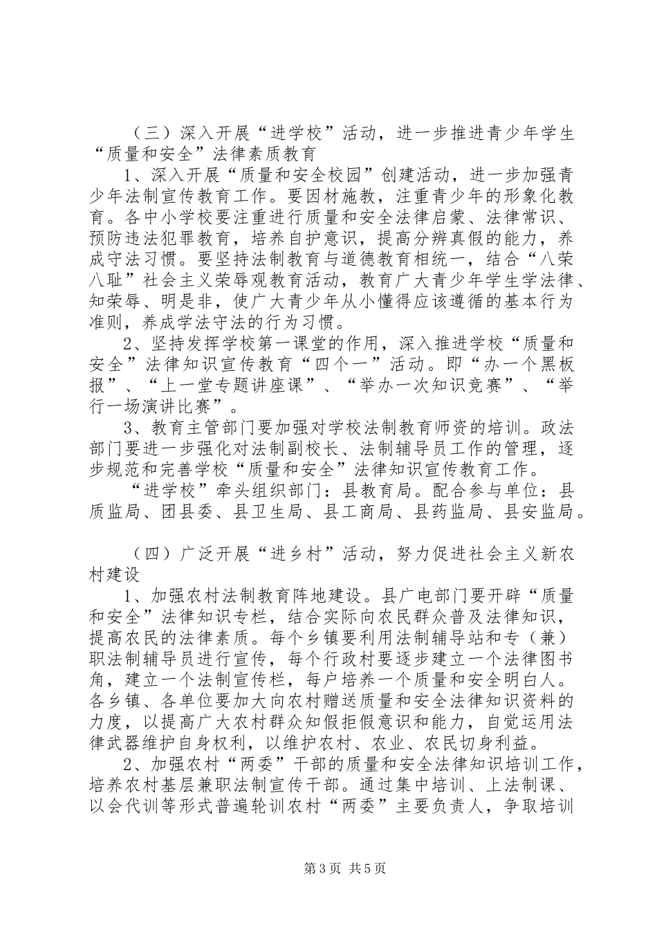 质监局四进活动方案_第3页