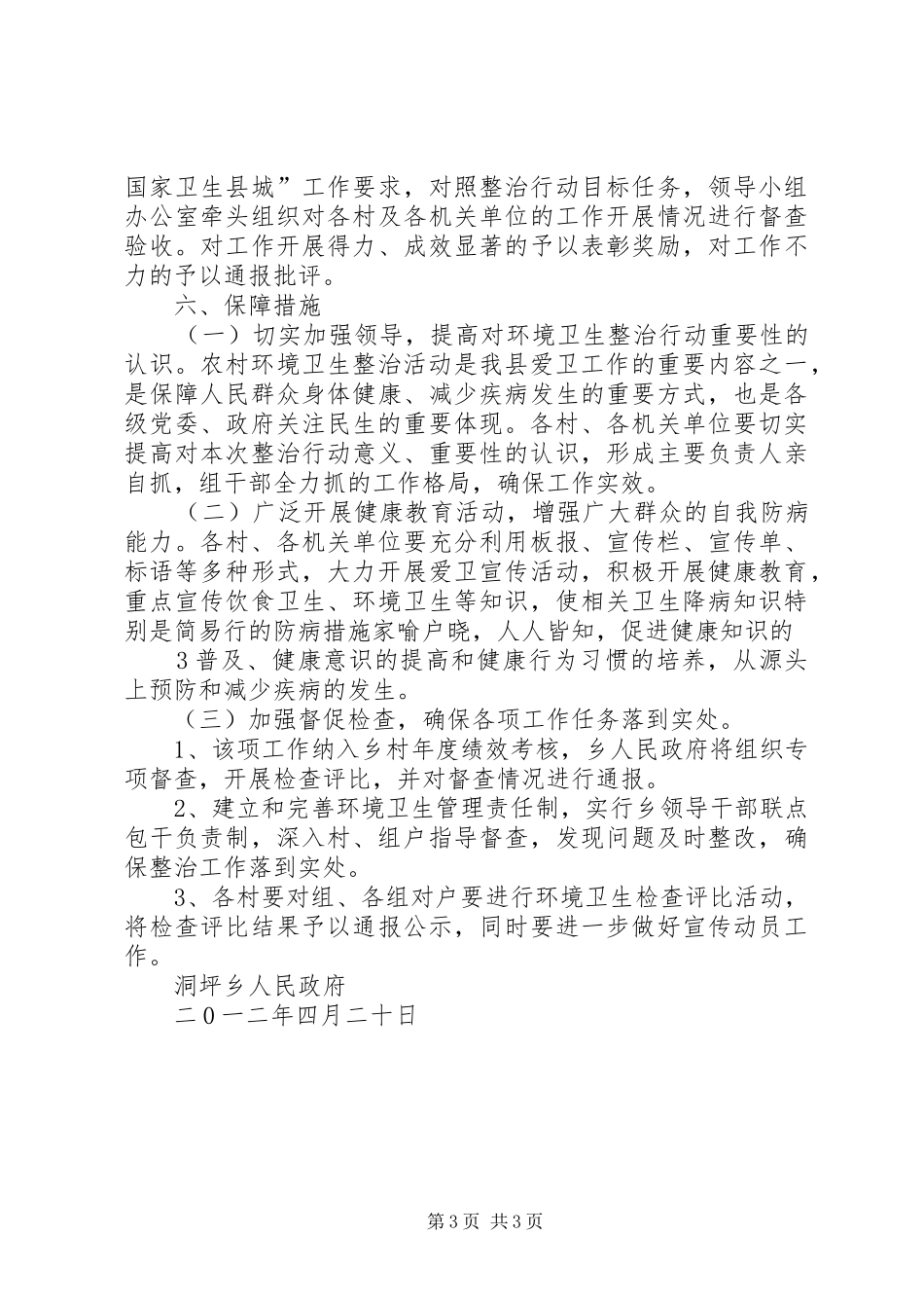 乡村环境卫生整治工作实施方案_第3页