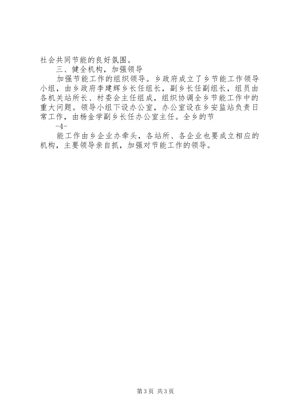 乡镇节能减排工作的方案_第3页