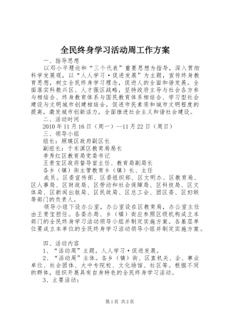 全民终身学习活动周工作实施方案