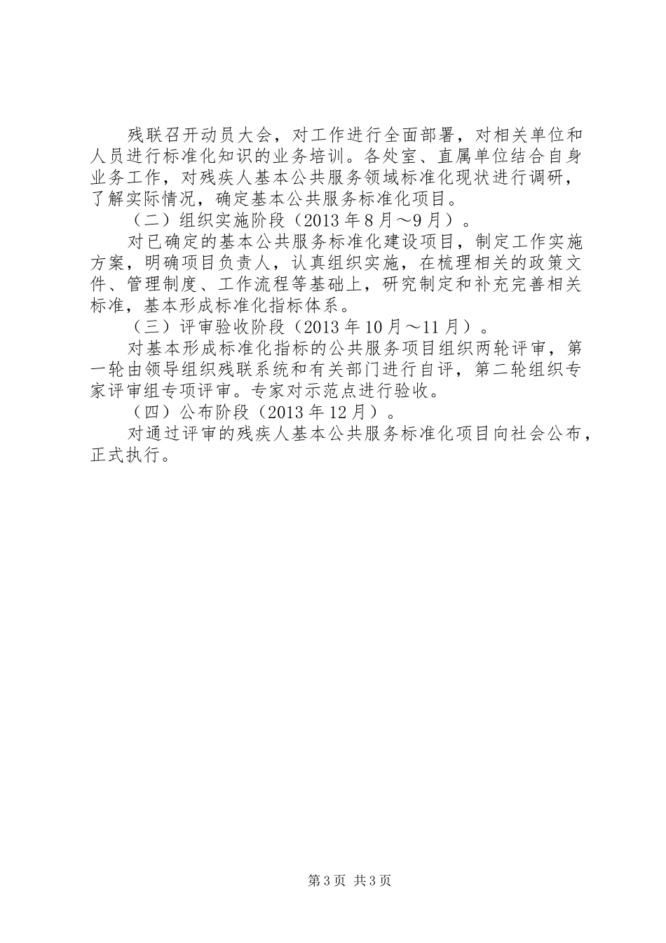 残联公共服务方案_第3页