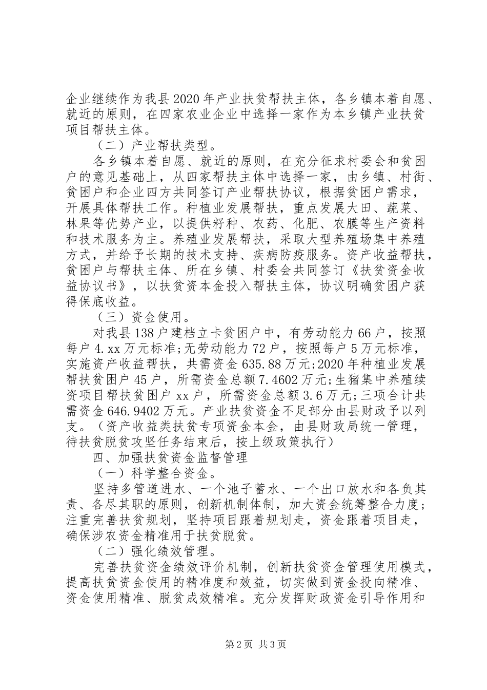 XX年产业扶贫资金实施方案范文_第2页