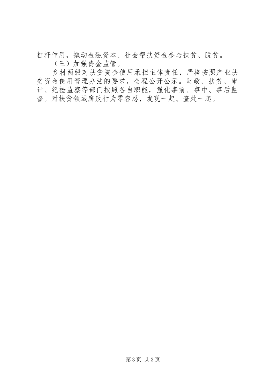 XX年产业扶贫资金实施方案范文_第3页