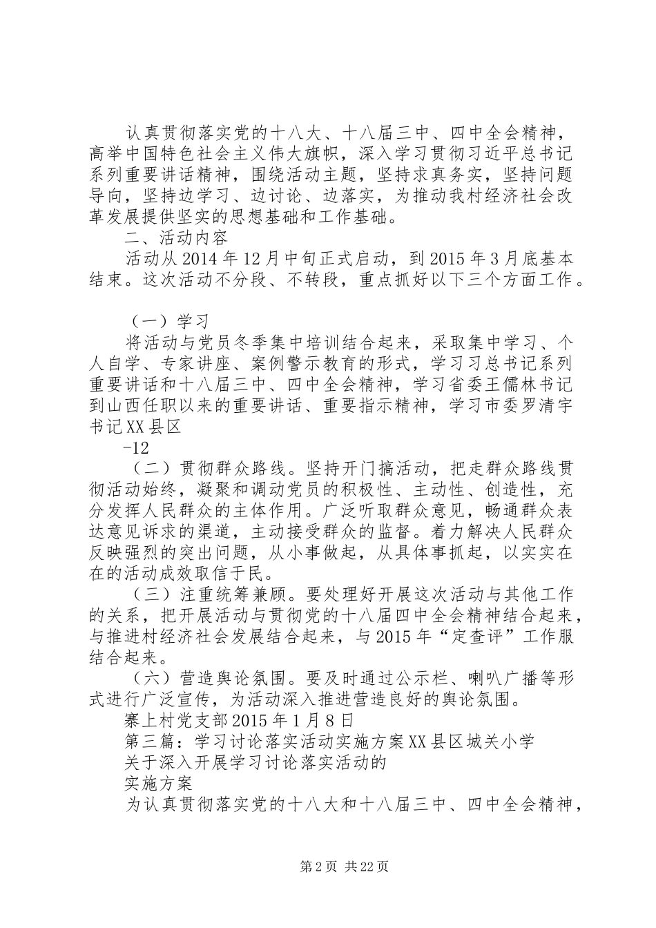 村学习讨论落实活动方案_第2页