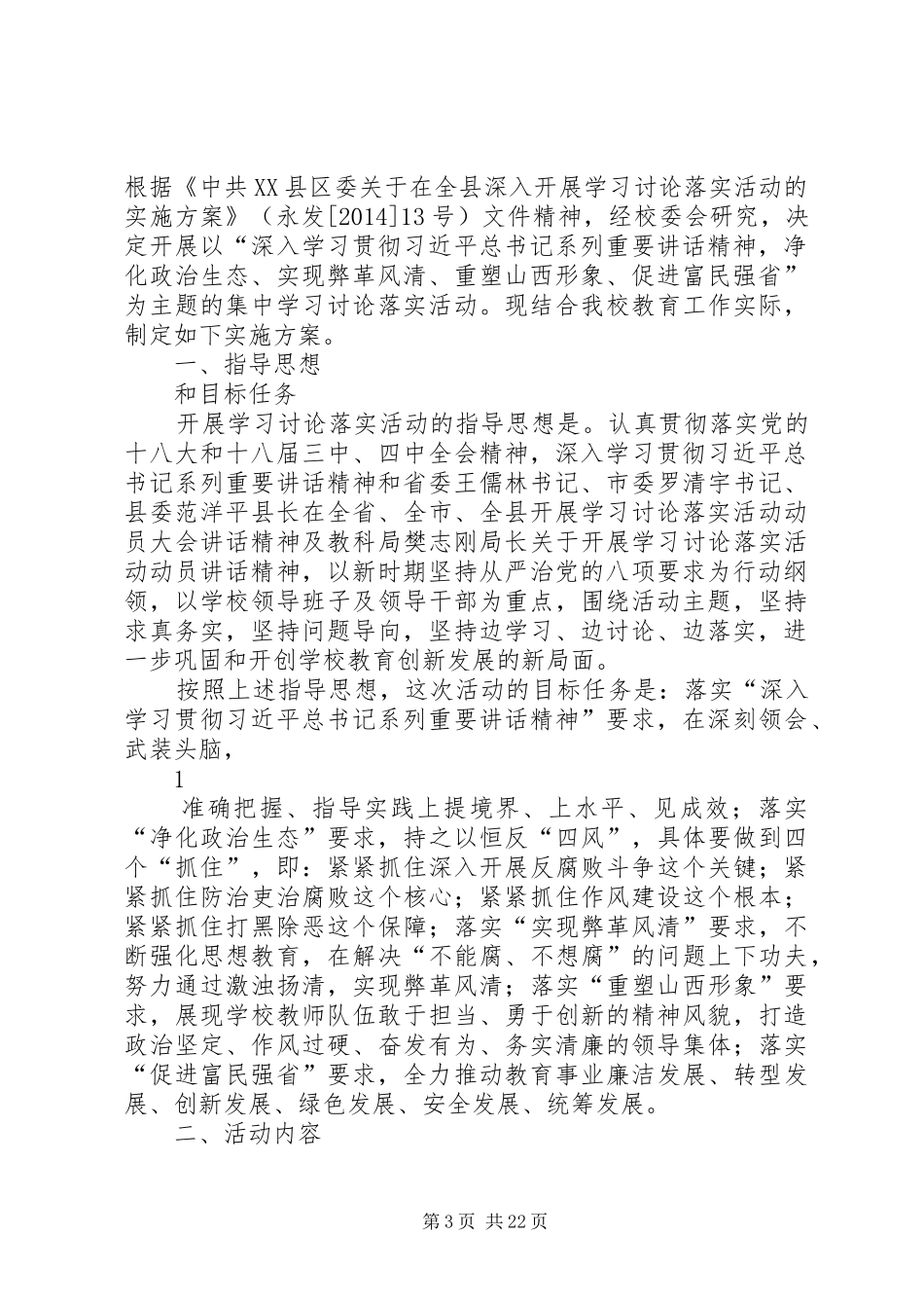 村学习讨论落实活动方案_第3页