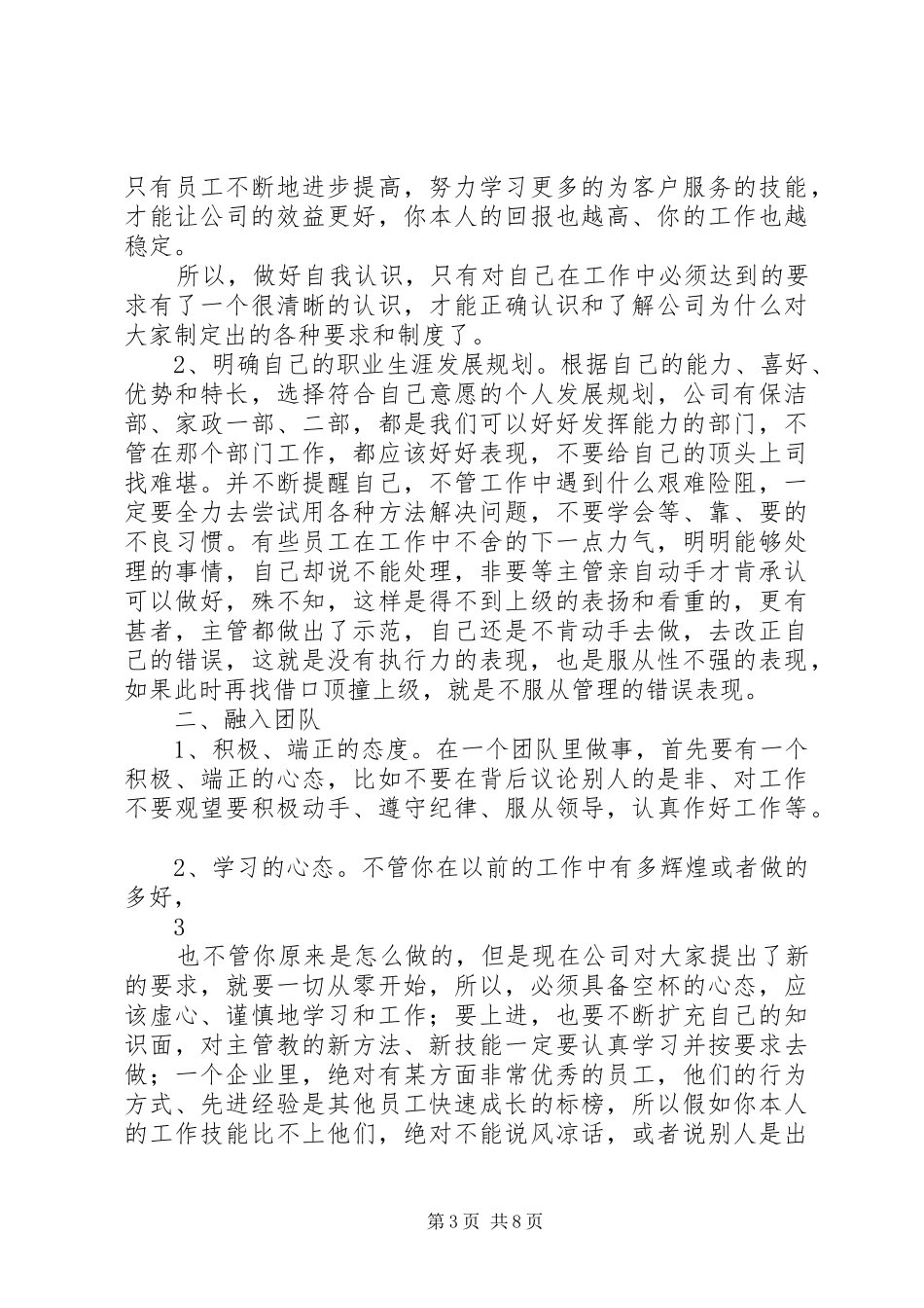 督察部工作实施方案_第3页