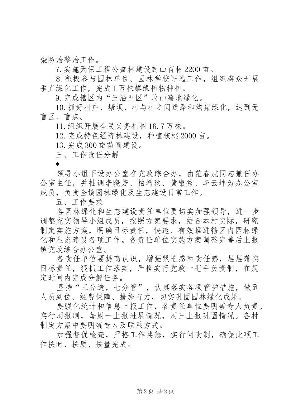 园林绿化及生态建设实施方案_第2页
