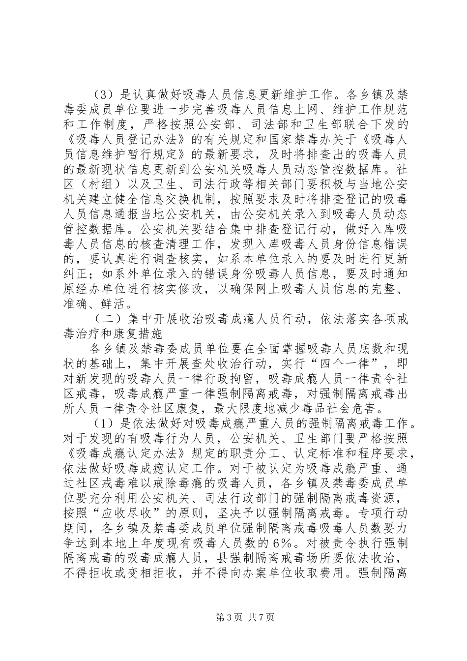 抢修管控系统实施方案_第3页