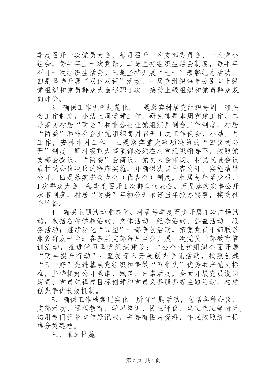 工业园基层组织方案_第2页