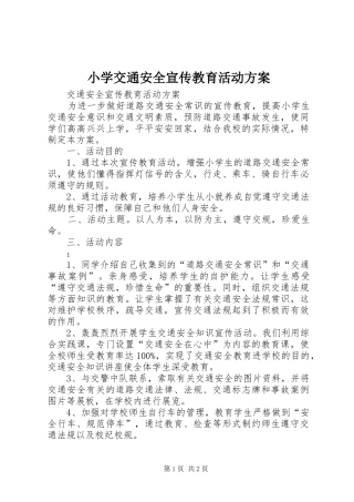 小学交通安全宣传教育活动实施方案