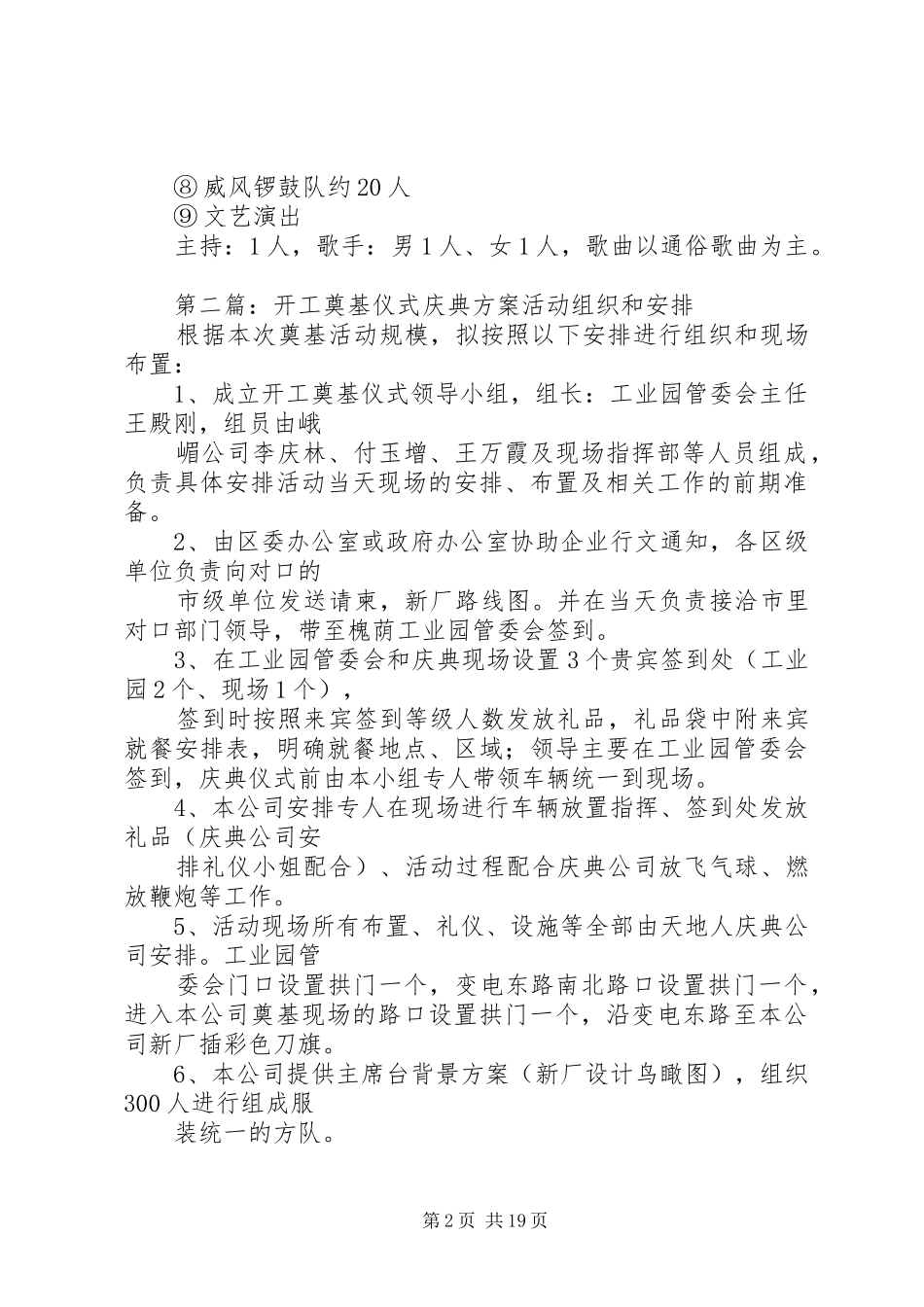 开工奠基仪式实施方案_第2页
