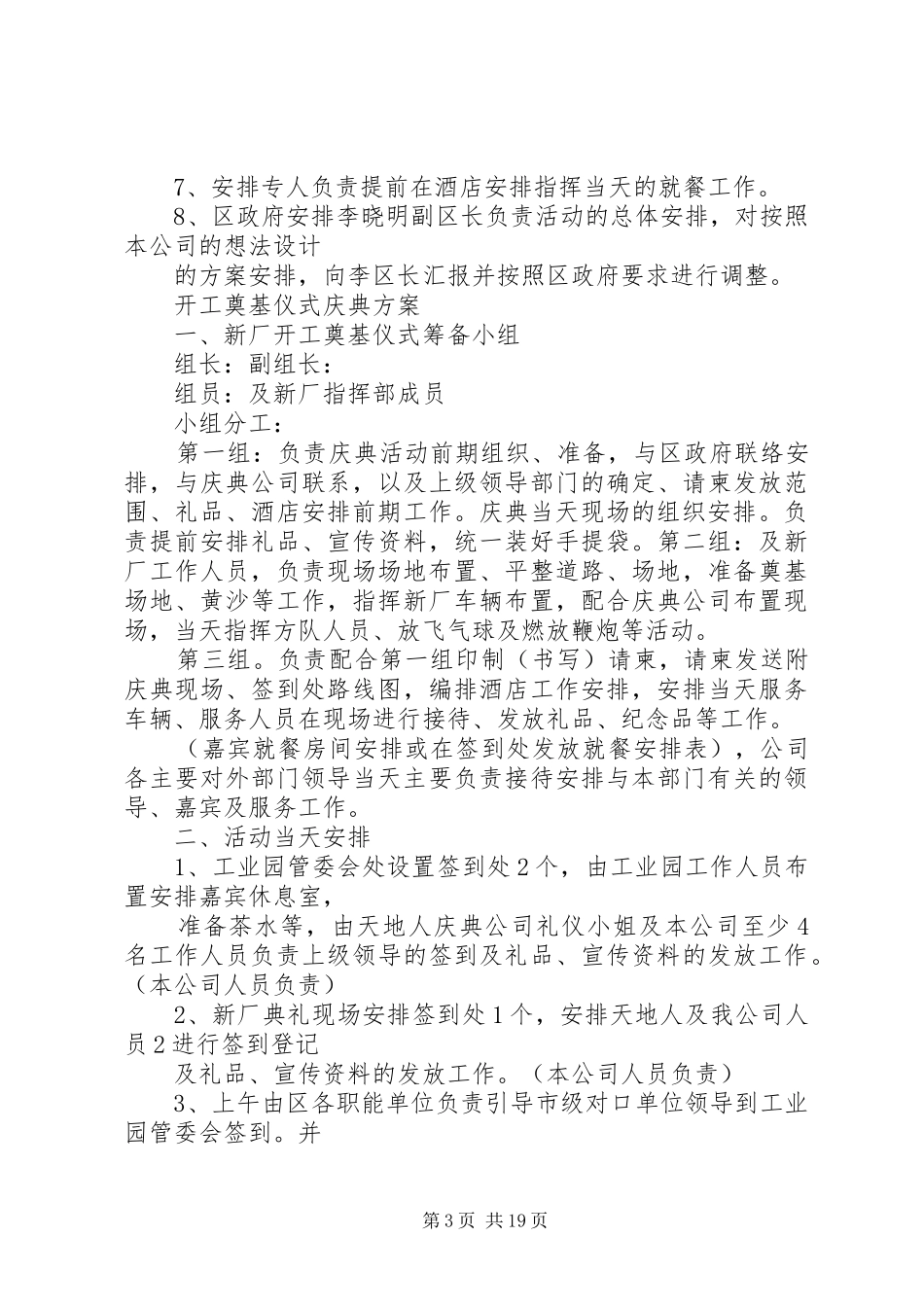 开工奠基仪式实施方案_第3页