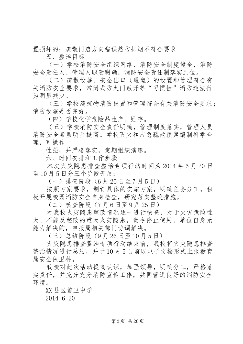 火灾整治工作实施方案_第2页