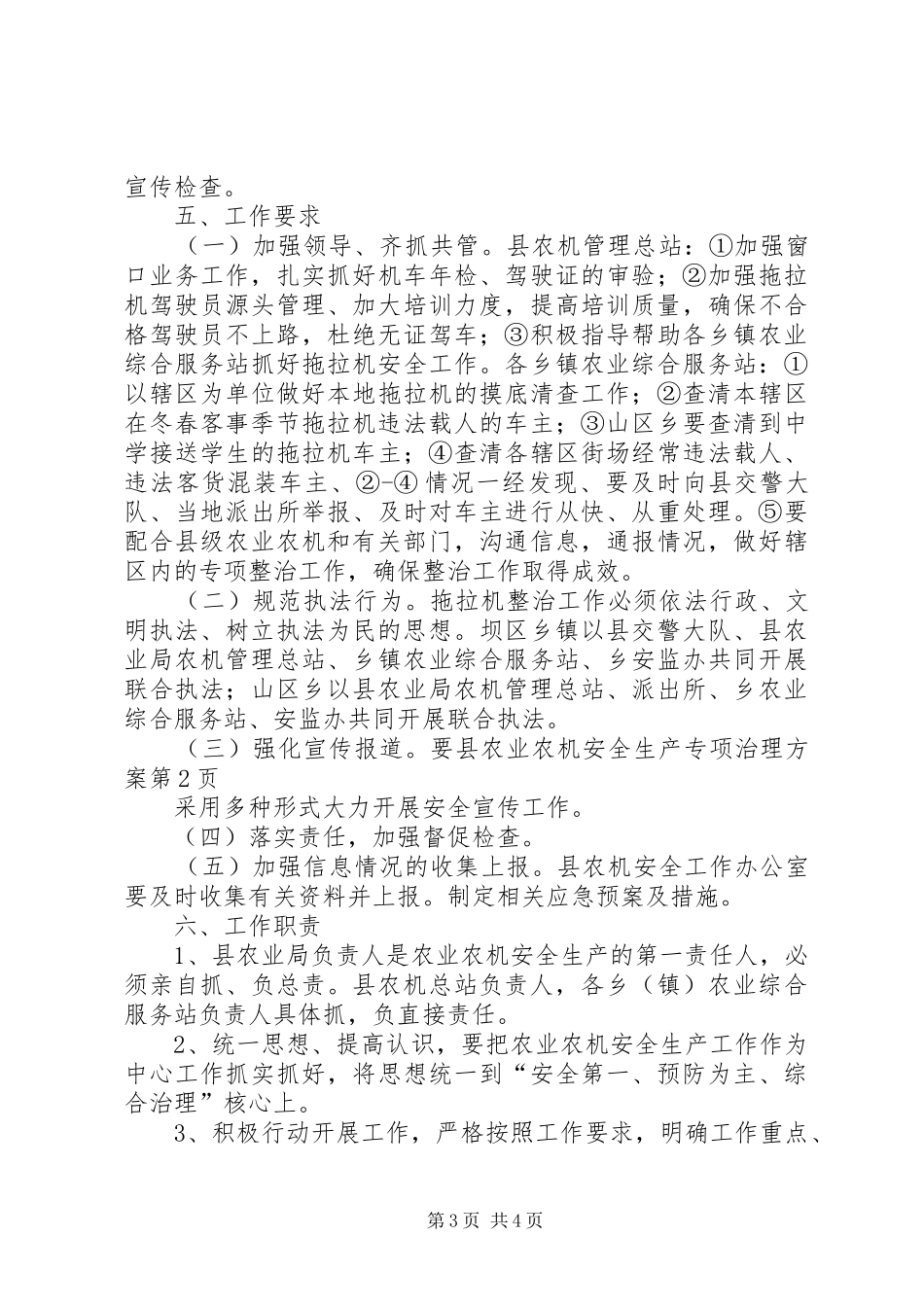县农业农机安全生产专项治理实施方案_第3页