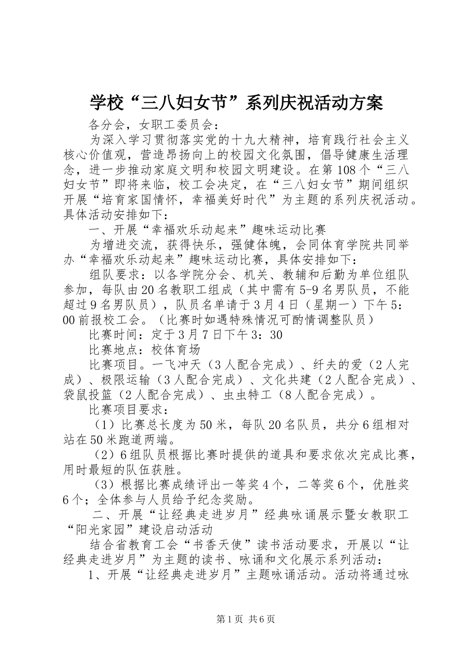 学校“三八妇女节”系列庆祝活动实施方案_第1页