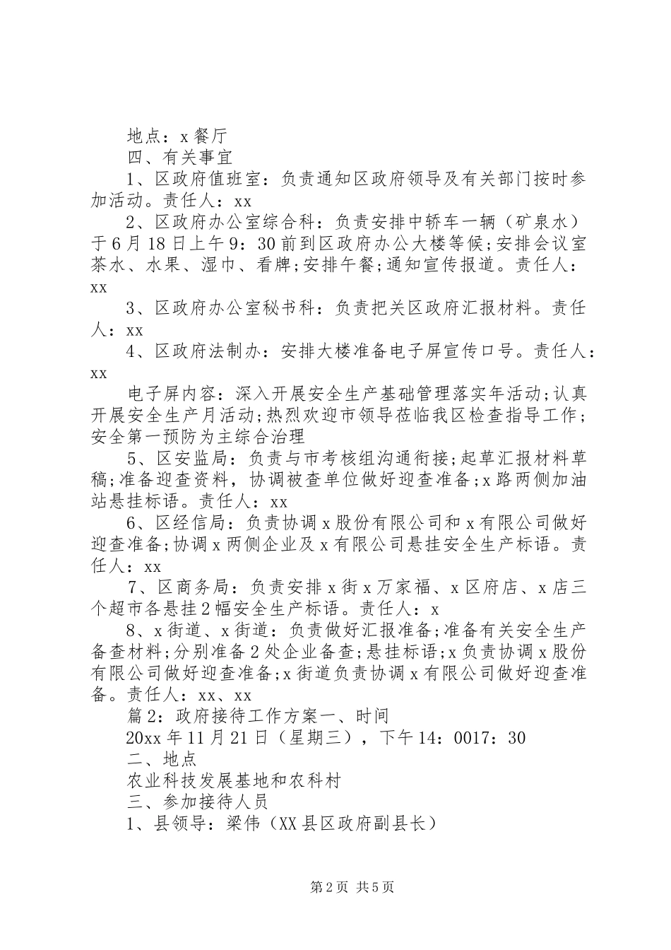 政府接待工作实施方案_第2页