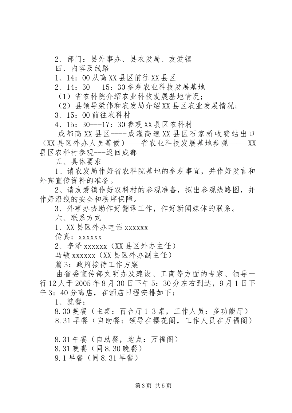 政府接待工作实施方案_第3页