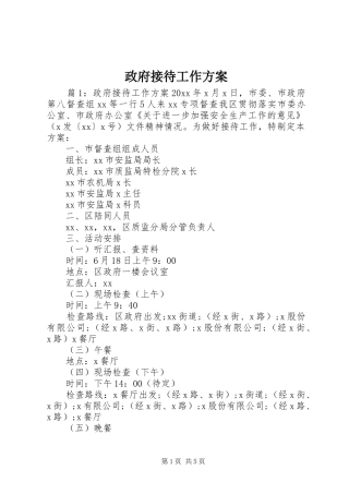 政府接待工作实施方案