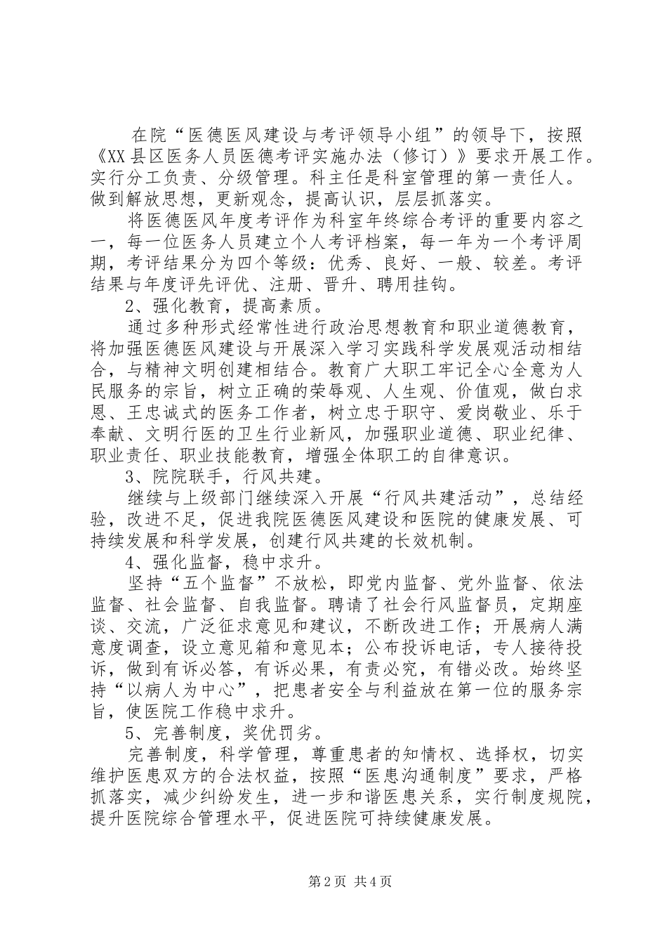 医德医风及行风建设教育方案_第2页