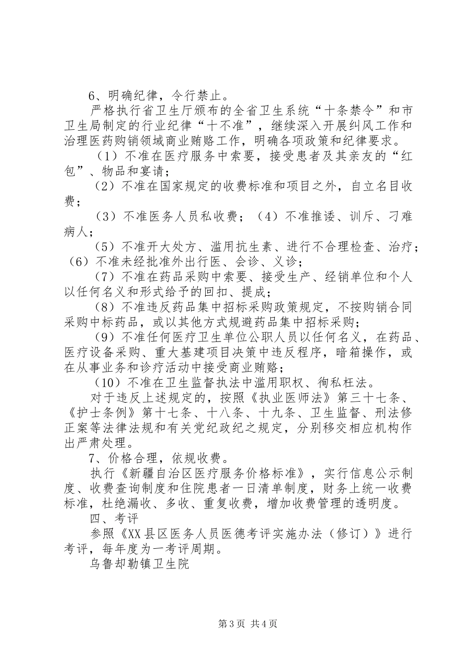 医德医风及行风建设教育方案_第3页