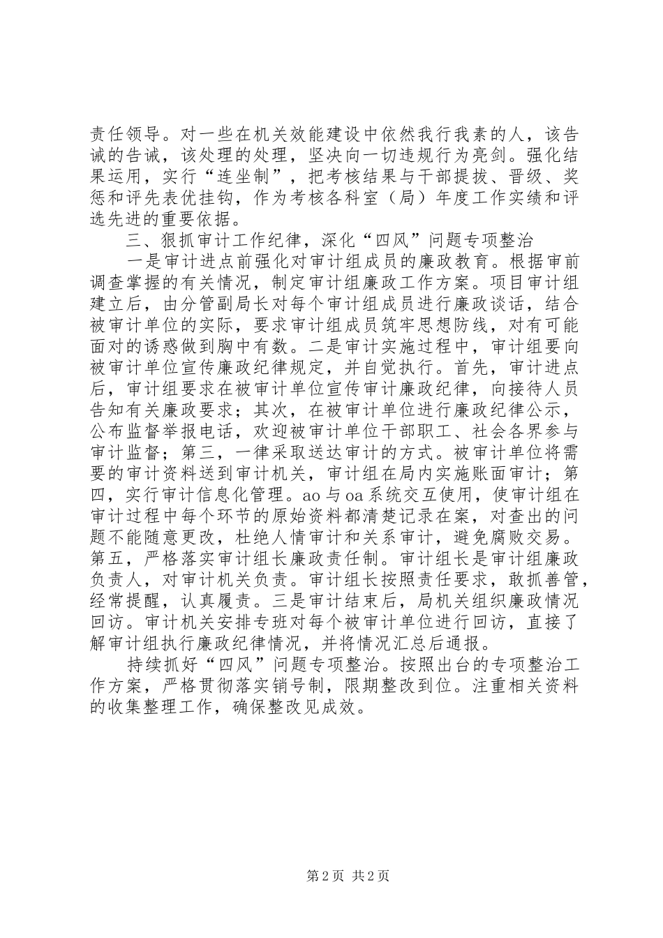 党风廉政建设责任制检查存在问题的整改实施方案_第2页