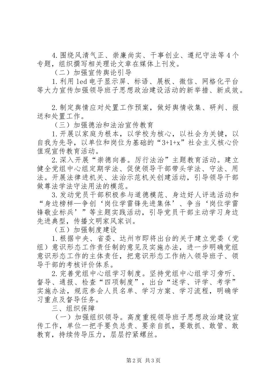 加强领导班子思想政治建设宣传工作实施方案_第2页