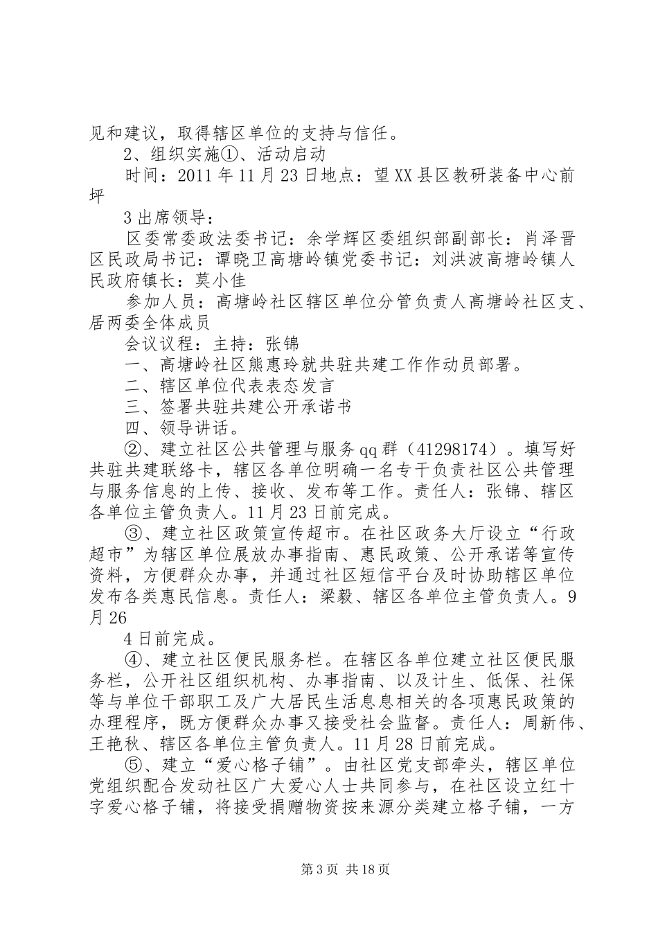 高塘岭社区党支部“五联五共”活动方案_第3页