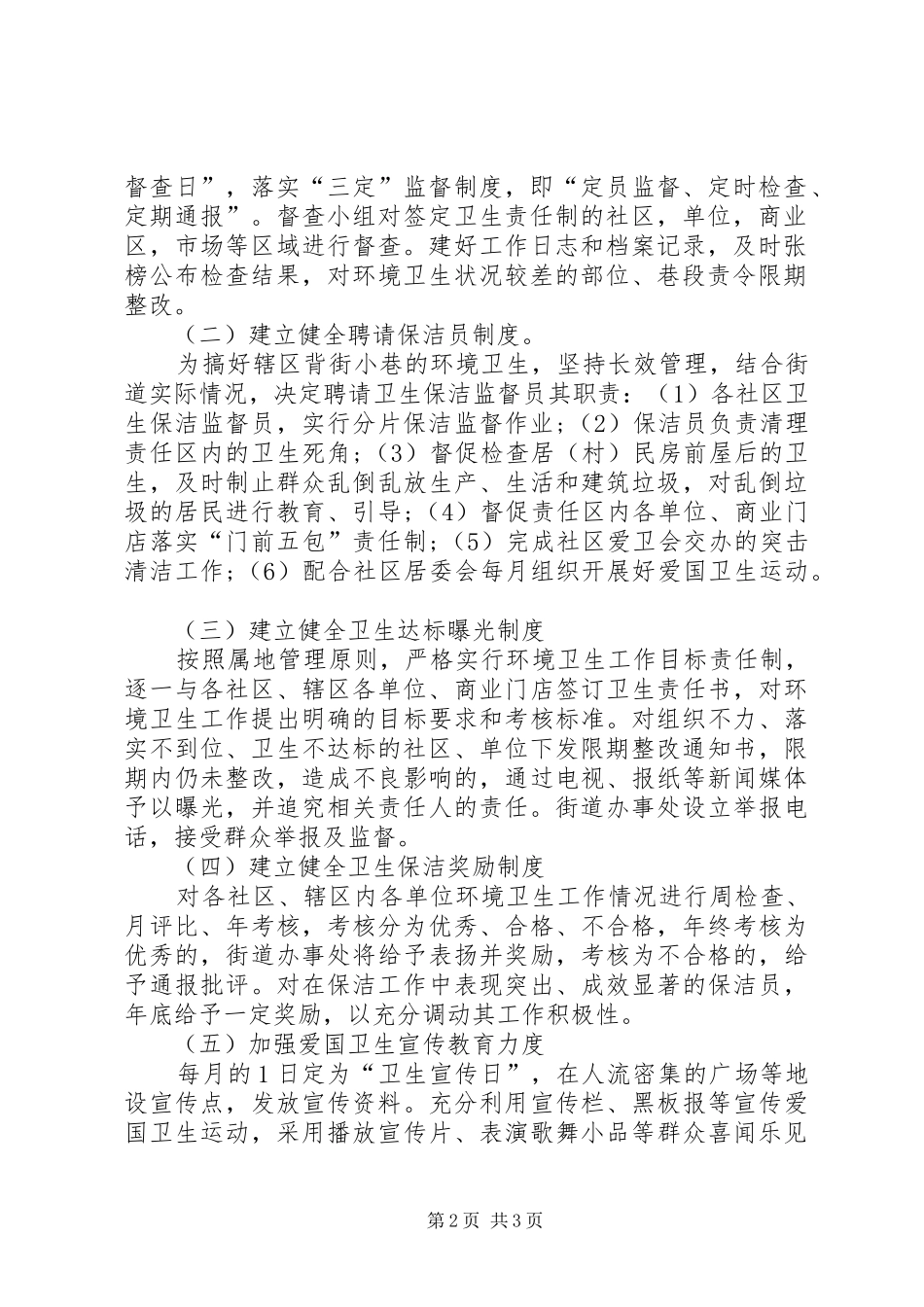 环境卫生综合整治实施方案_第2页
