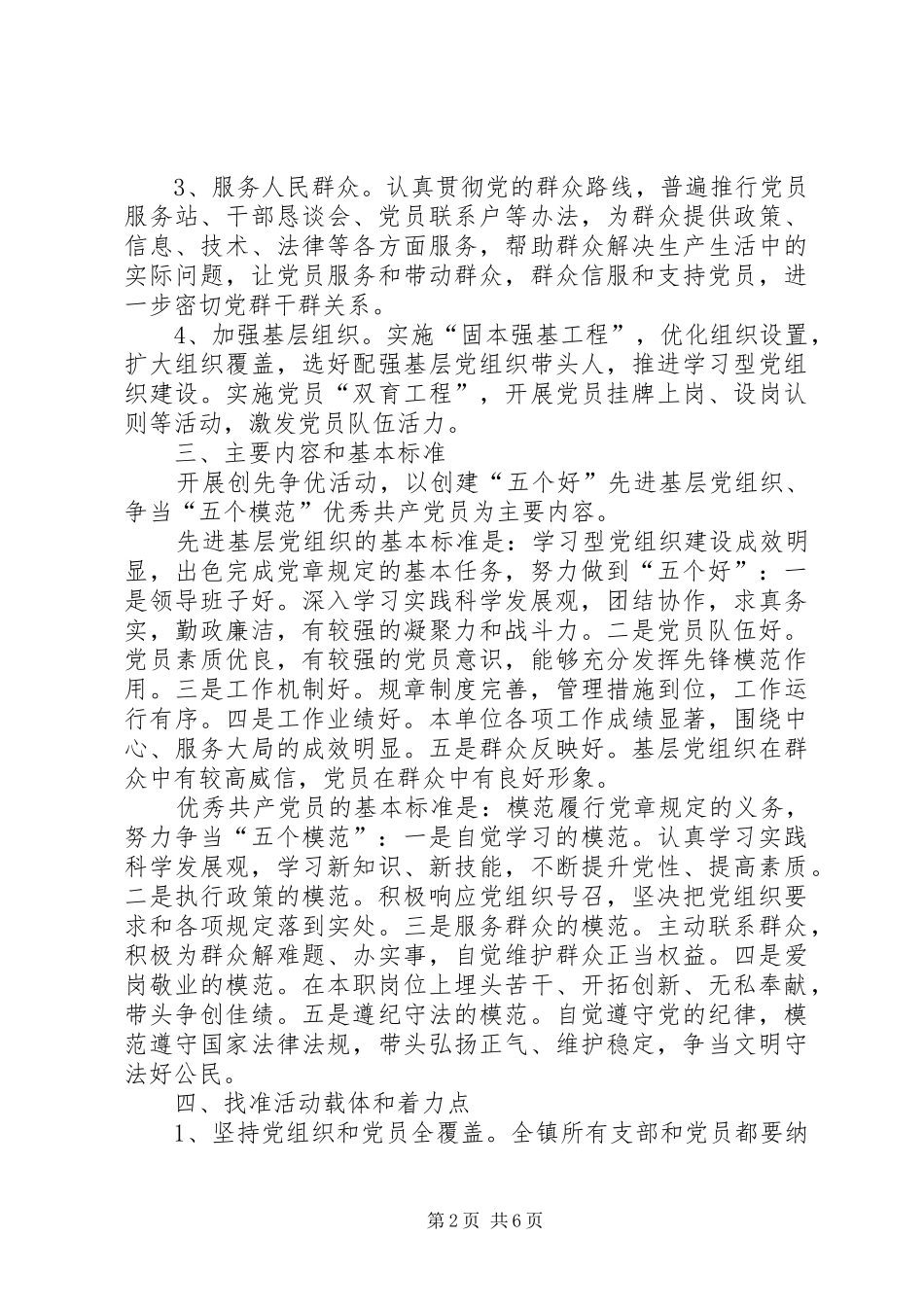 镇政府深入开展创先争优活动方案_第2页