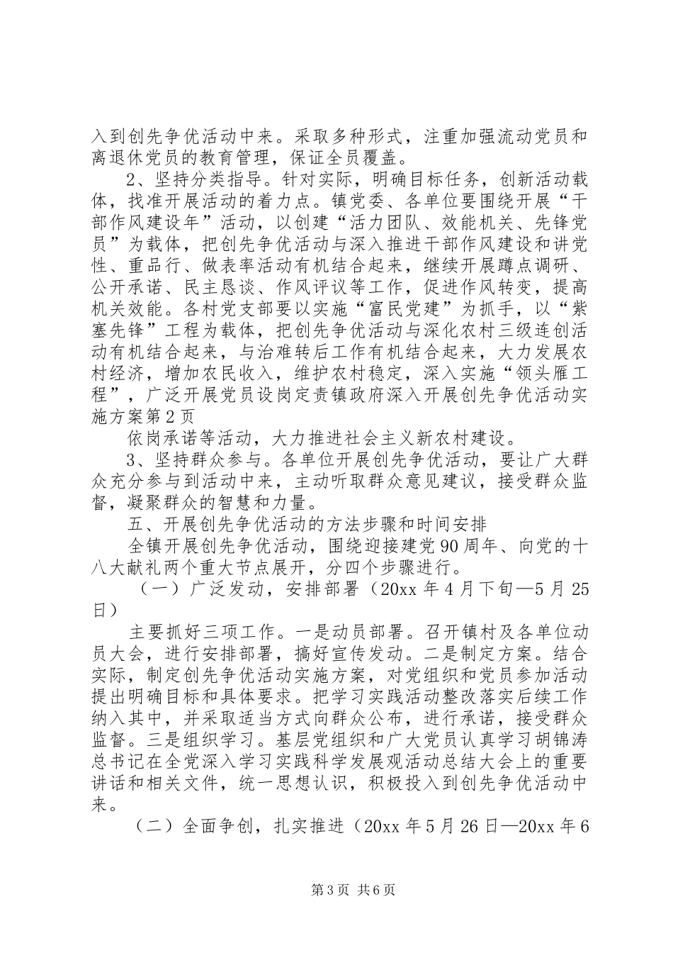 镇政府深入开展创先争优活动方案_第3页