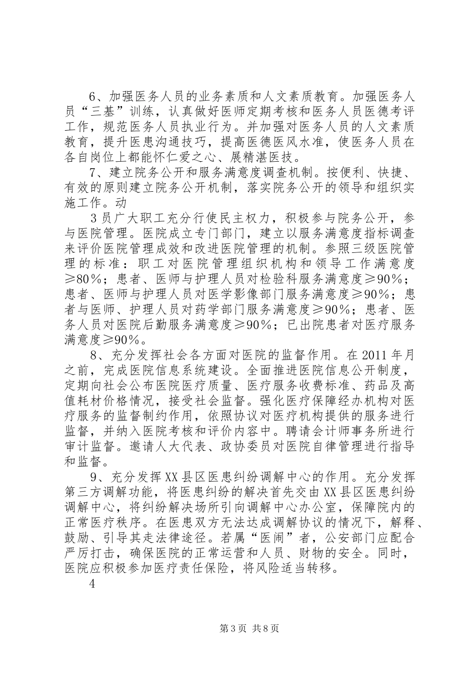 医院改革试点工作方案_第3页