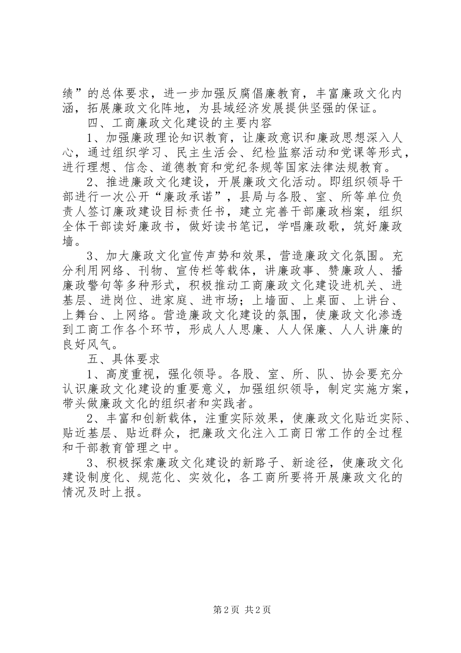 工商开展廉政文化建设实施方案_第2页