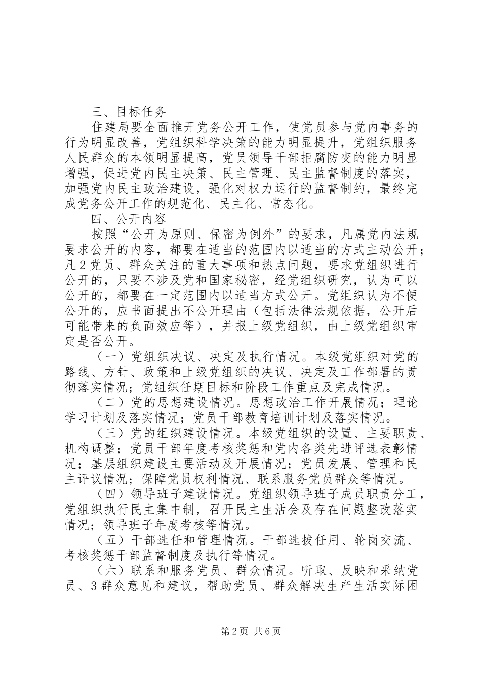 XX县区住建局党务公开工作方案_第2页