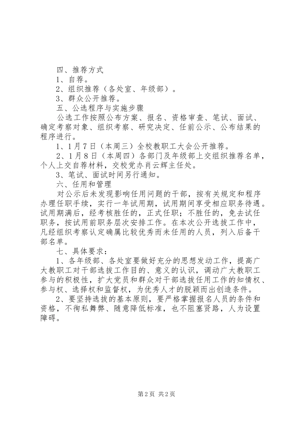 肥合六八一中学选拔德育部副主任工作方案_第2页