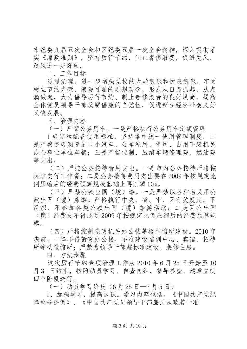 虎岭产业集聚区厉行节约治理工作学习宣传方案_第3页