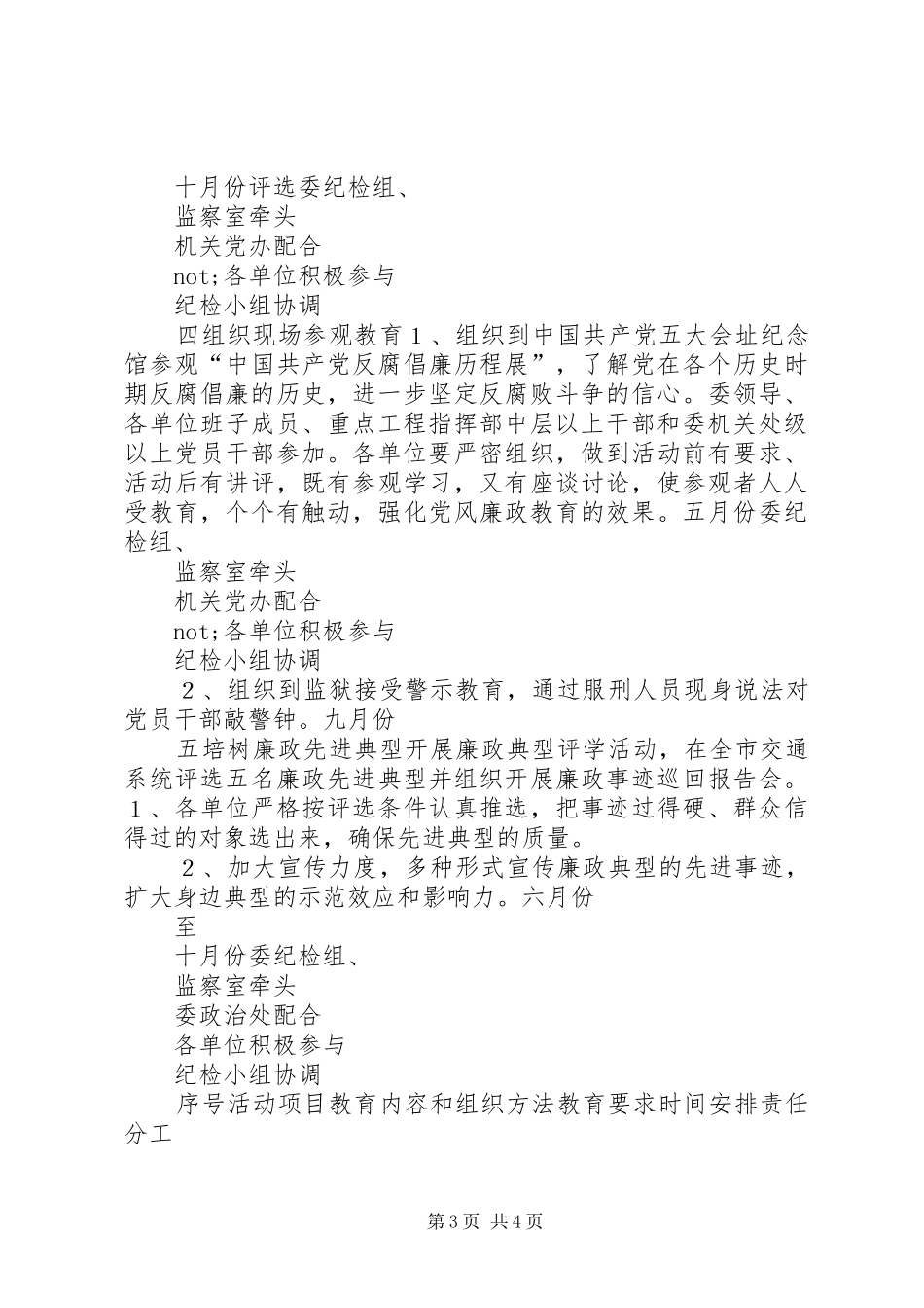 XX年交通系统党风廉政宣传教育工作方案_第3页