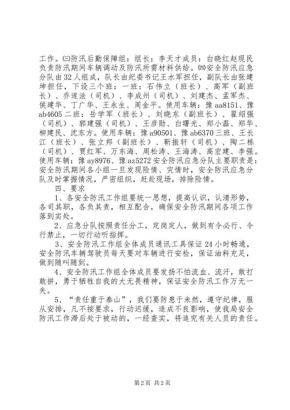 做好安全防汛方案_第2页