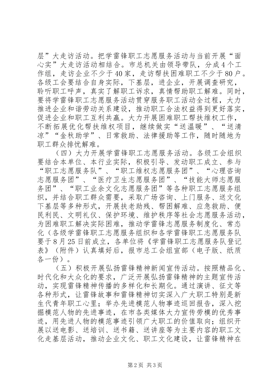 学雷锋职工志愿服务活动方案_第2页