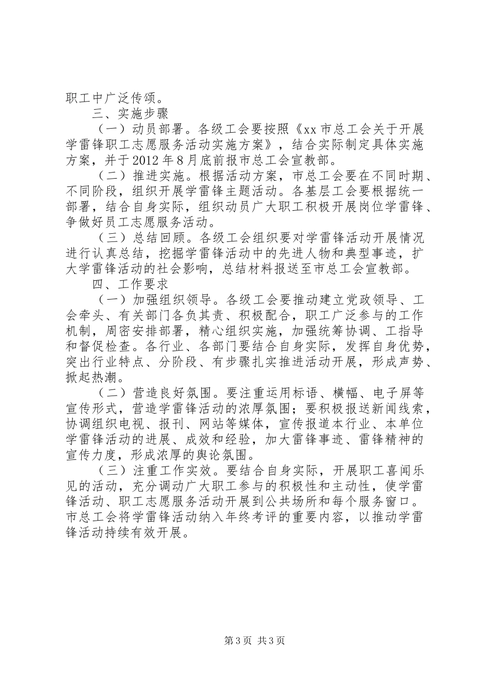 学雷锋职工志愿服务活动方案_第3页