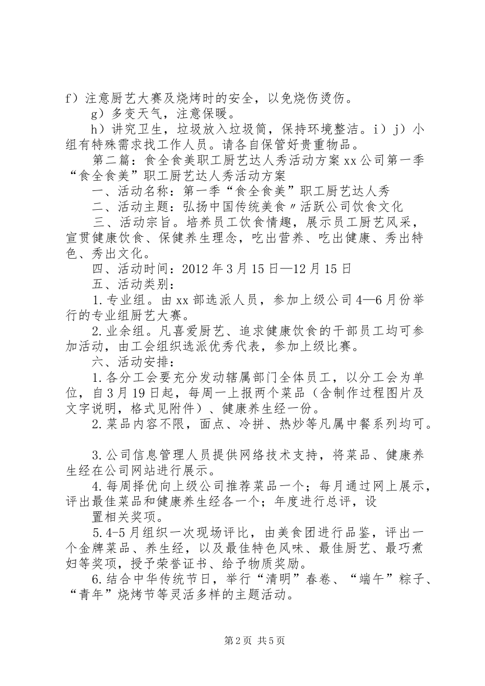 《食全食美厨艺大赛》活动实施方案_第2页