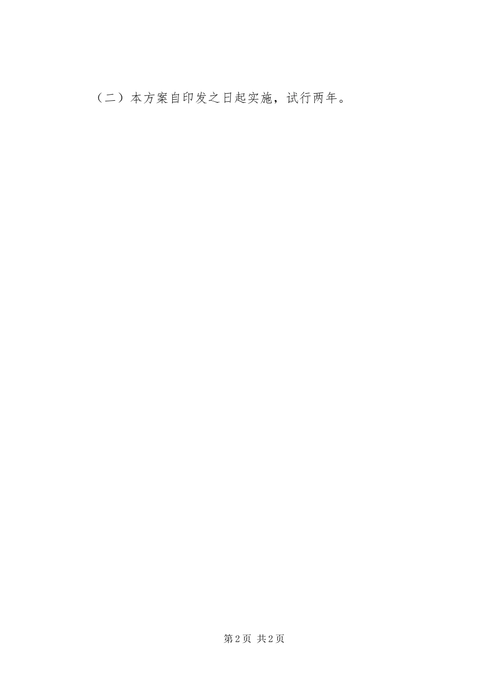 乡镇培育规模以上工业企业和限上三产单位奖励实施方案_第2页